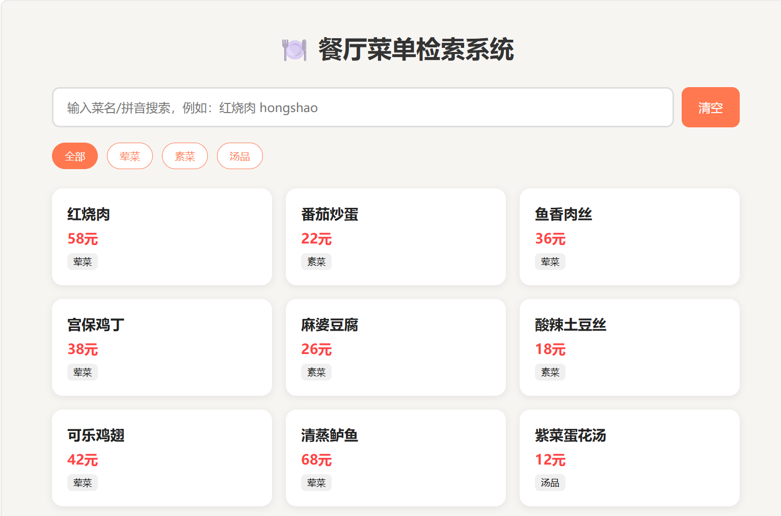 菜单搜索器截图