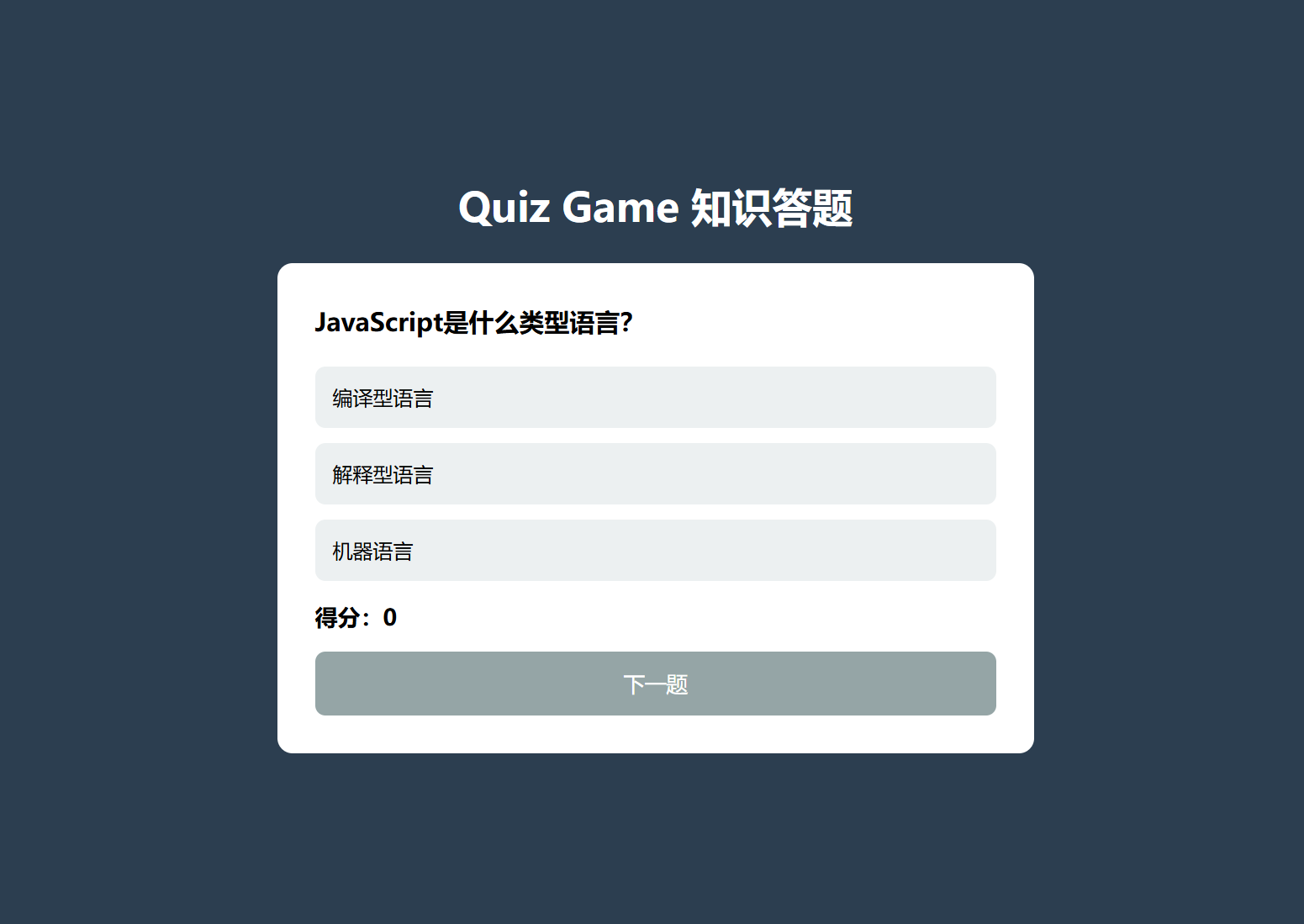 答题小游戏截图